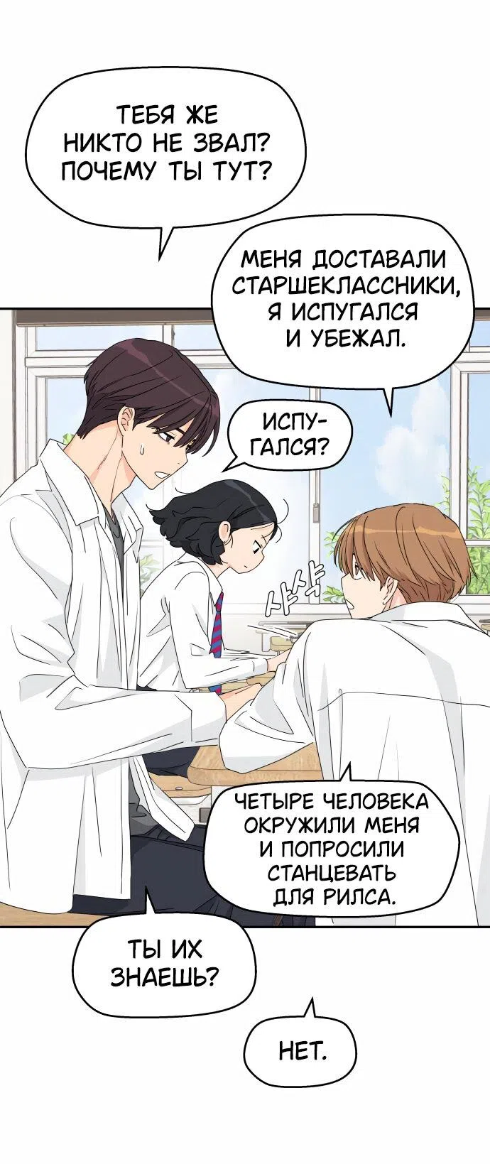 Страница 54 главы 21 манги Сам И ведёт ответную игру / Sami Plays the Game