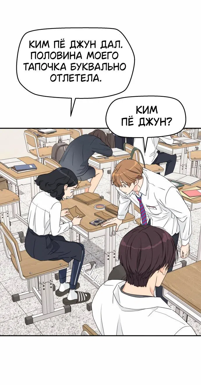 Страница 56 главы 21 манги Сам И ведёт ответную игру / Sami Plays the Game