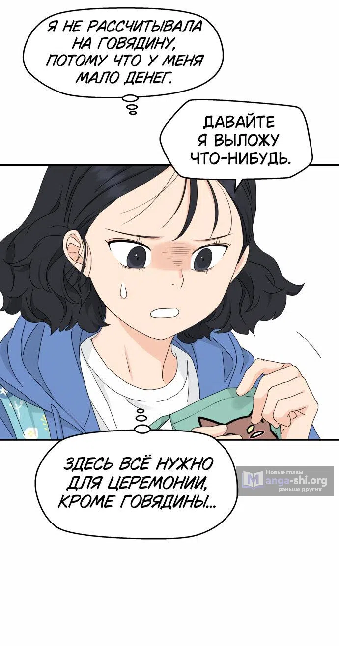 Страница 10 главы 12 манги Сам И ведёт ответную игру / Sami Plays the Game