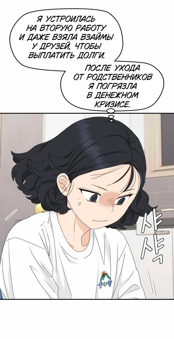 Страница 23 главы 12 манги Сам И ведёт ответную игру / Sami Plays the Game