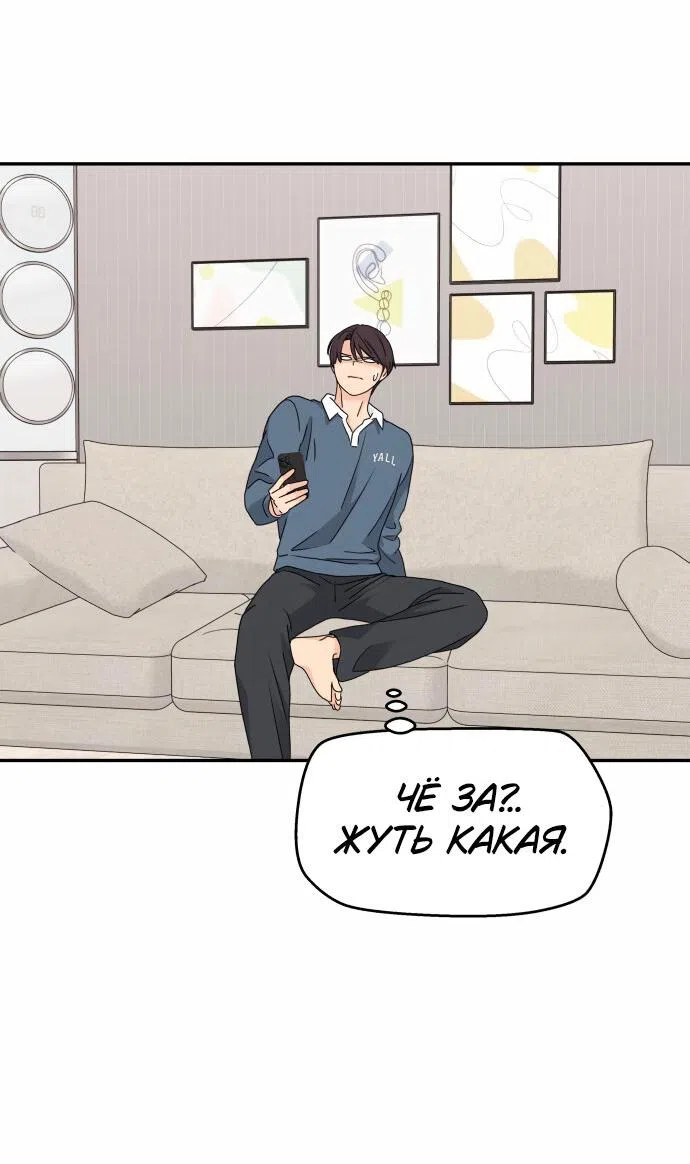 Страница 36 главы 12 манги Сам И ведёт ответную игру / Sami Plays the Game