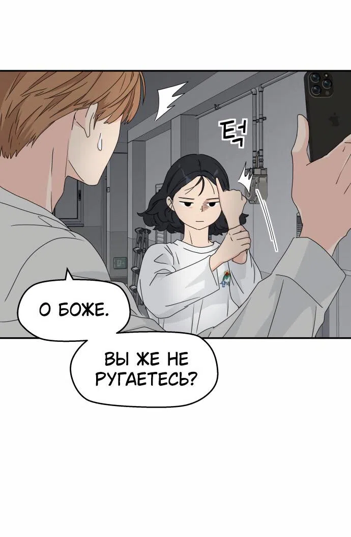Страница 38 главы 12 манги Сам И ведёт ответную игру / Sami Plays the Game