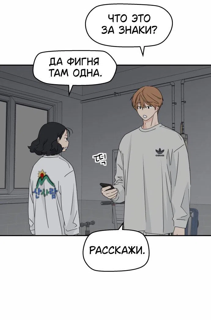 Страница 40 главы 12 манги Сам И ведёт ответную игру / Sami Plays the Game