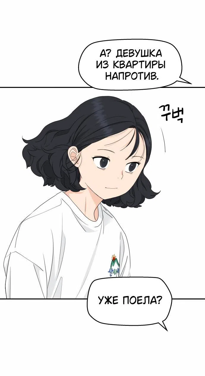 Страница 43 главы 12 манги Сам И ведёт ответную игру / Sami Plays the Game