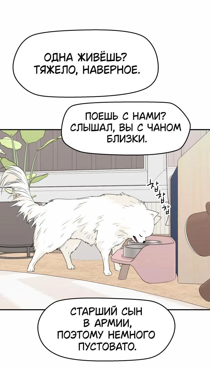 Страница 45 главы 12 манги Сам И ведёт ответную игру / Sami Plays the Game