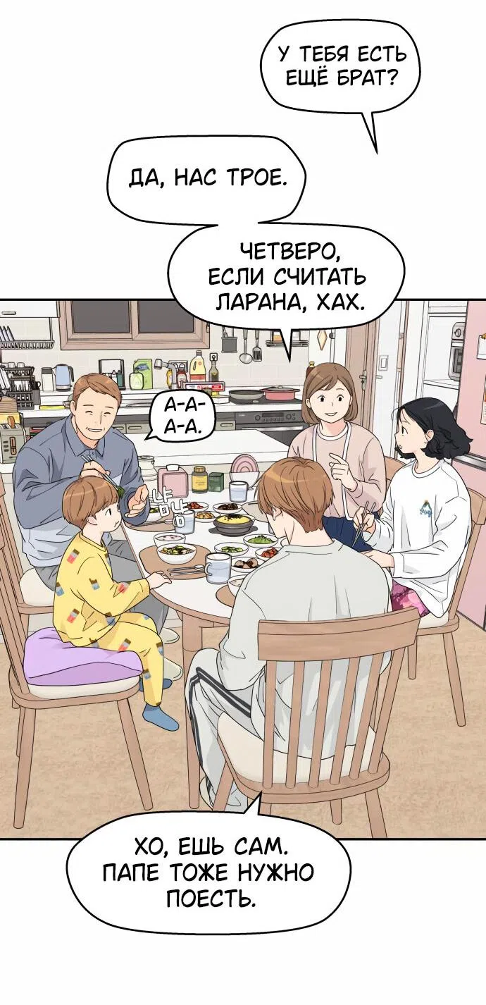 Страница 46 главы 12 манги Сам И ведёт ответную игру / Sami Plays the Game