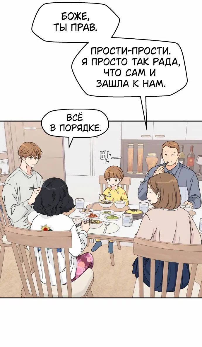 Страница 50 главы 12 манги Сам И ведёт ответную игру / Sami Plays the Game