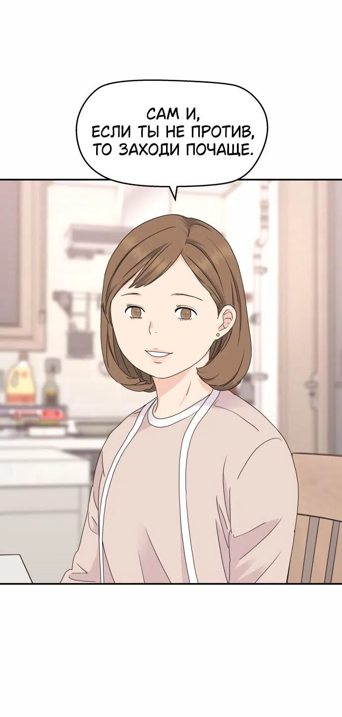 Страница 51 главы 12 манги Сам И ведёт ответную игру / Sami Plays the Game
