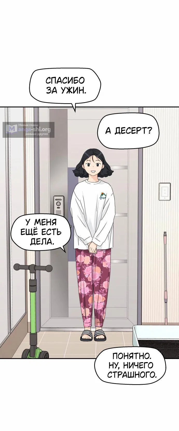 Страница 52 главы 12 манги Сам И ведёт ответную игру / Sami Plays the Game