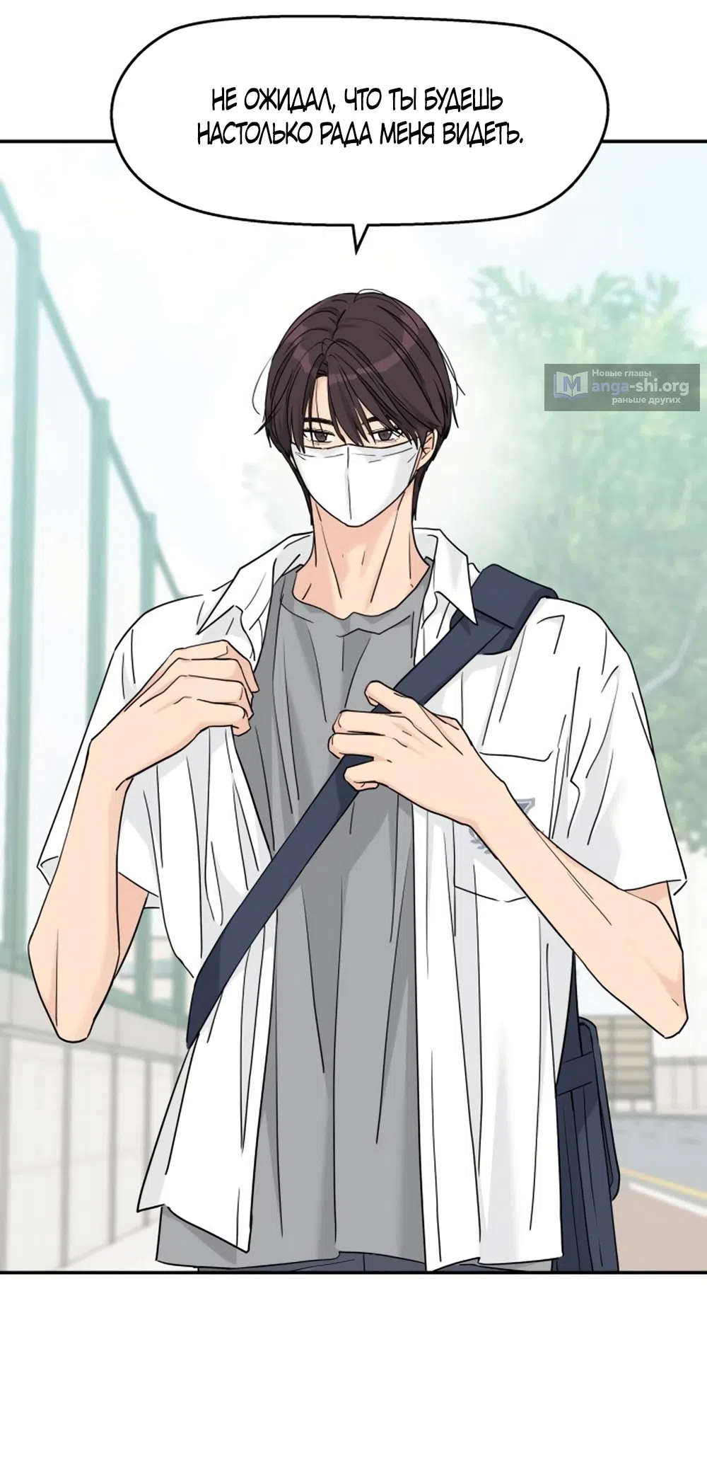 Страница 5 главы 50 манги Сам И ведёт ответную игру / Sami Plays the Game