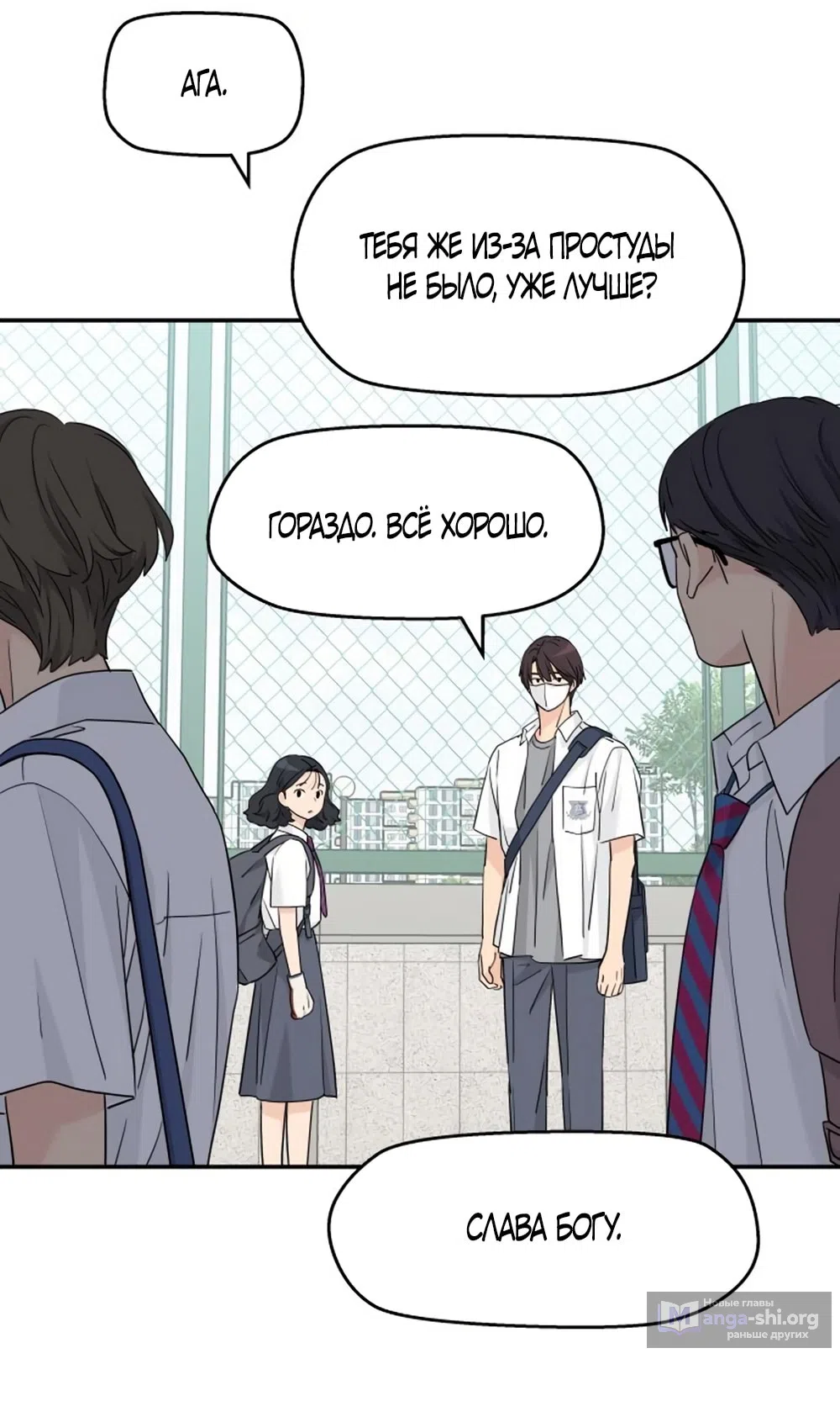 Страница 11 главы 50 манги Сам И ведёт ответную игру / Sami Plays the Game