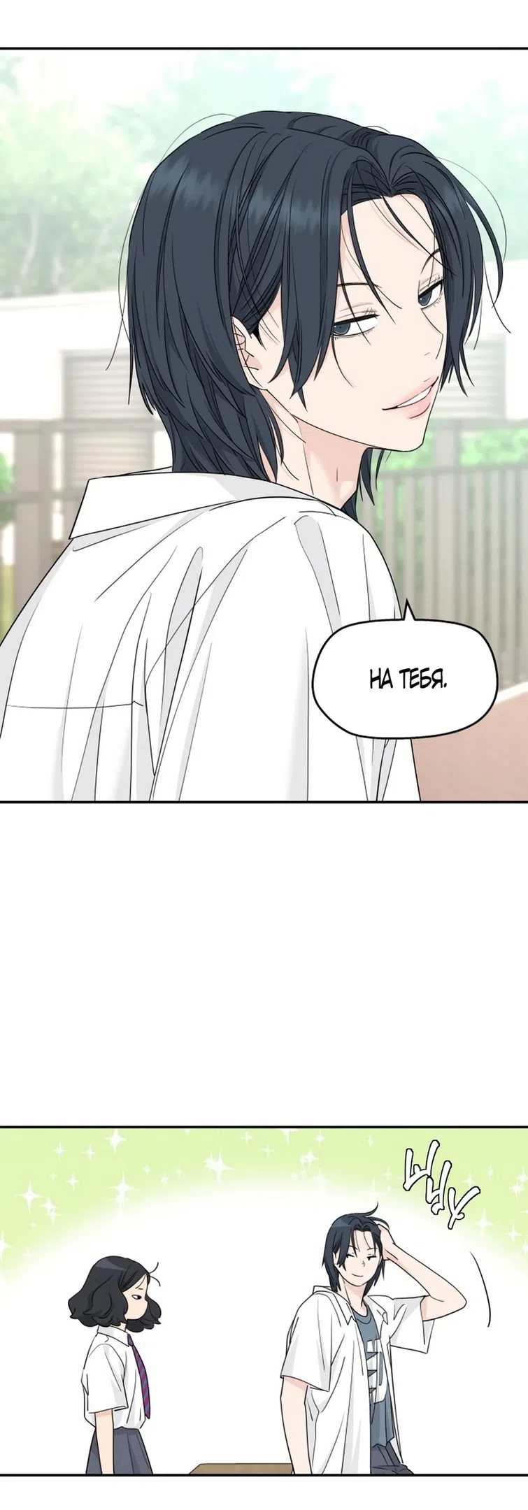 Страница 23 главы 50 манги Сам И ведёт ответную игру / Sami Plays the Game