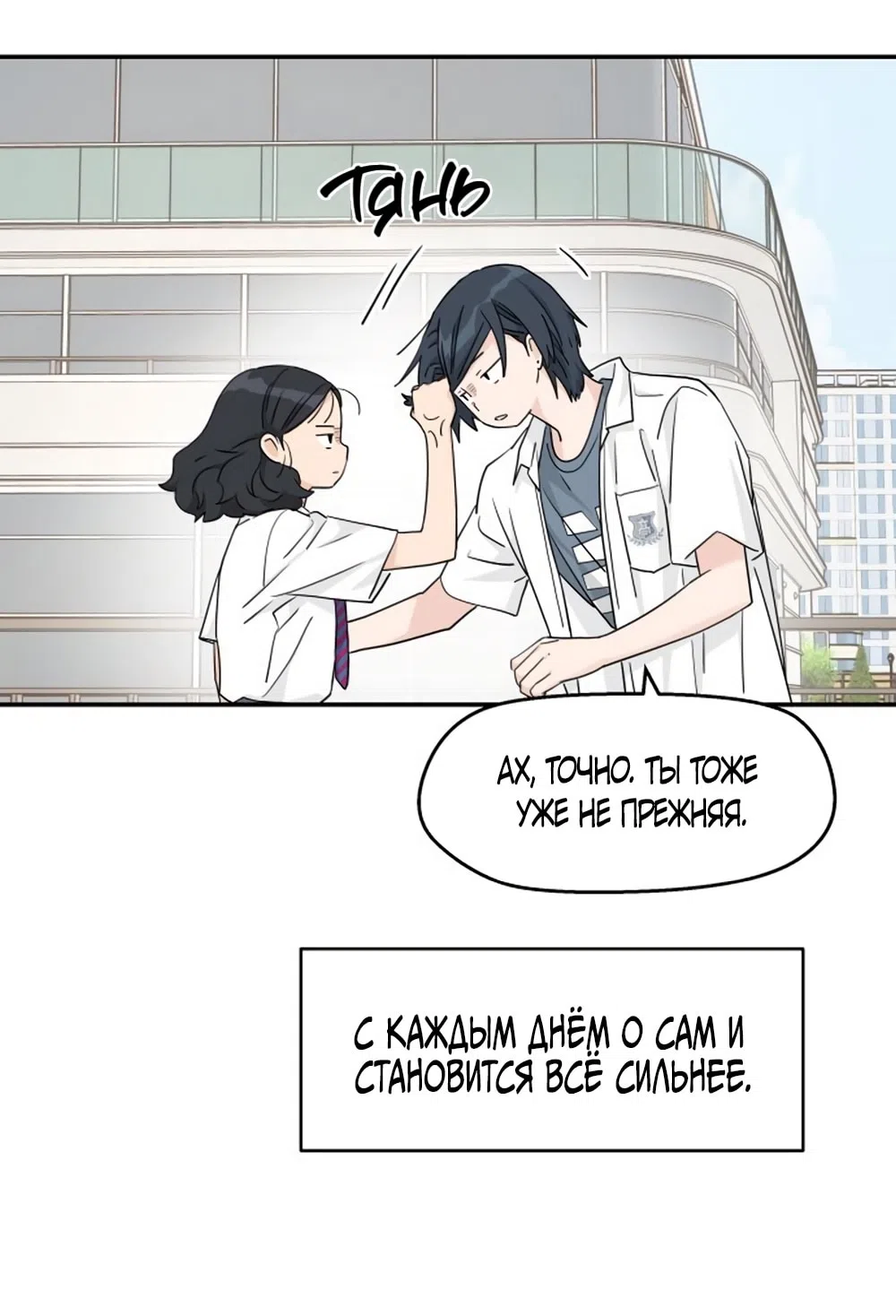 Страница 33 главы 50 манги Сам И ведёт ответную игру / Sami Plays the Game