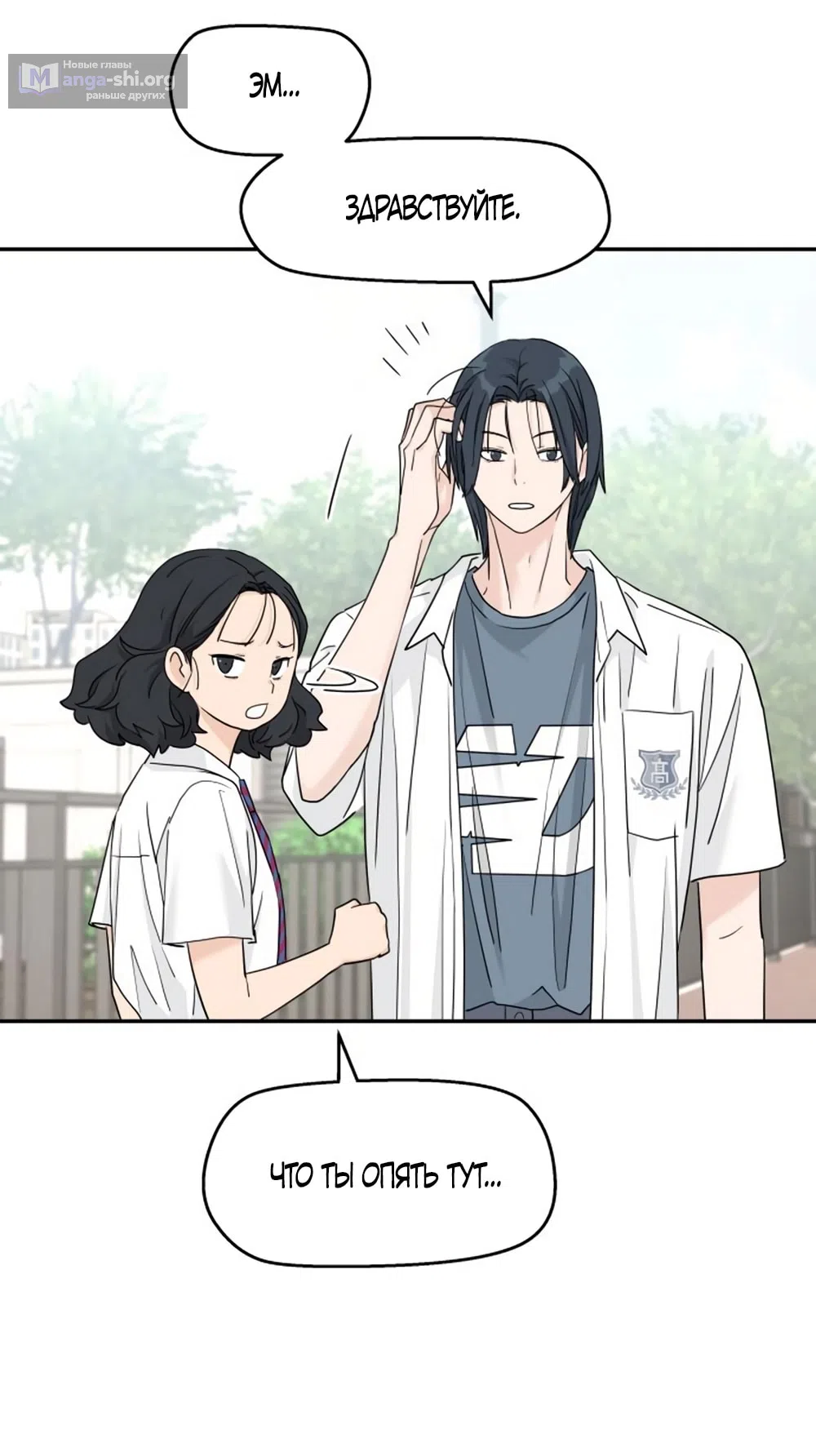 Страница 34 главы 50 манги Сам И ведёт ответную игру / Sami Plays the Game