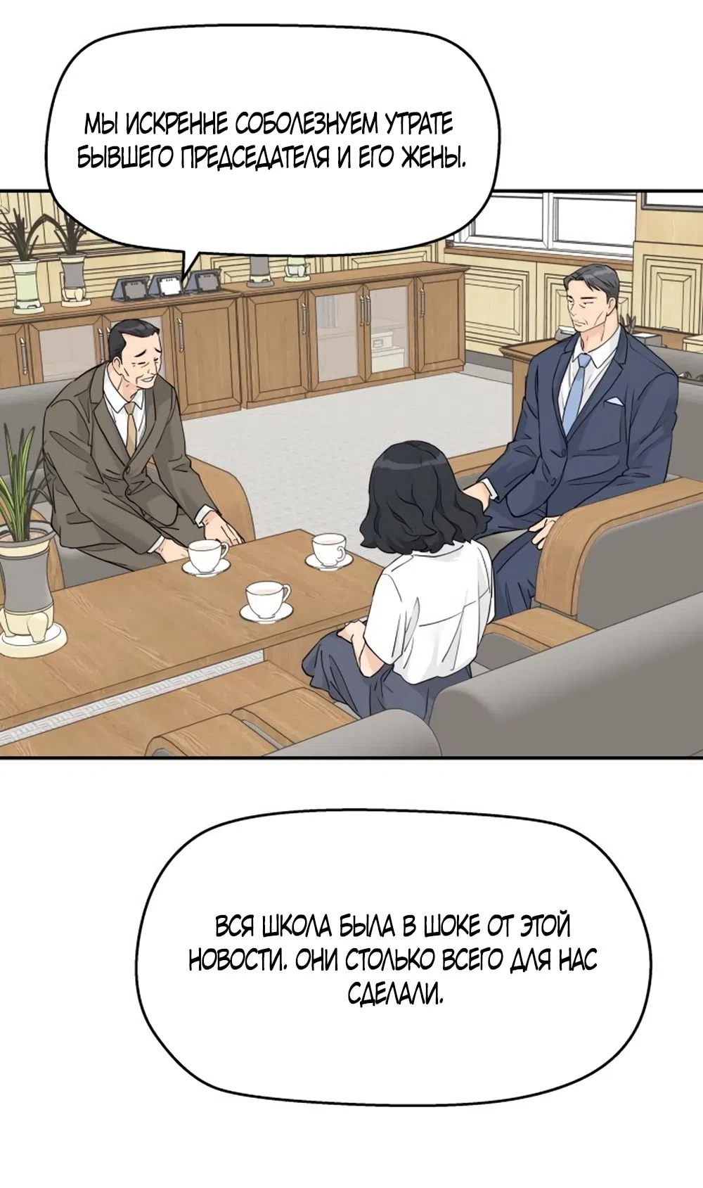 Страница 39 главы 50 манги Сам И ведёт ответную игру / Sami Plays the Game