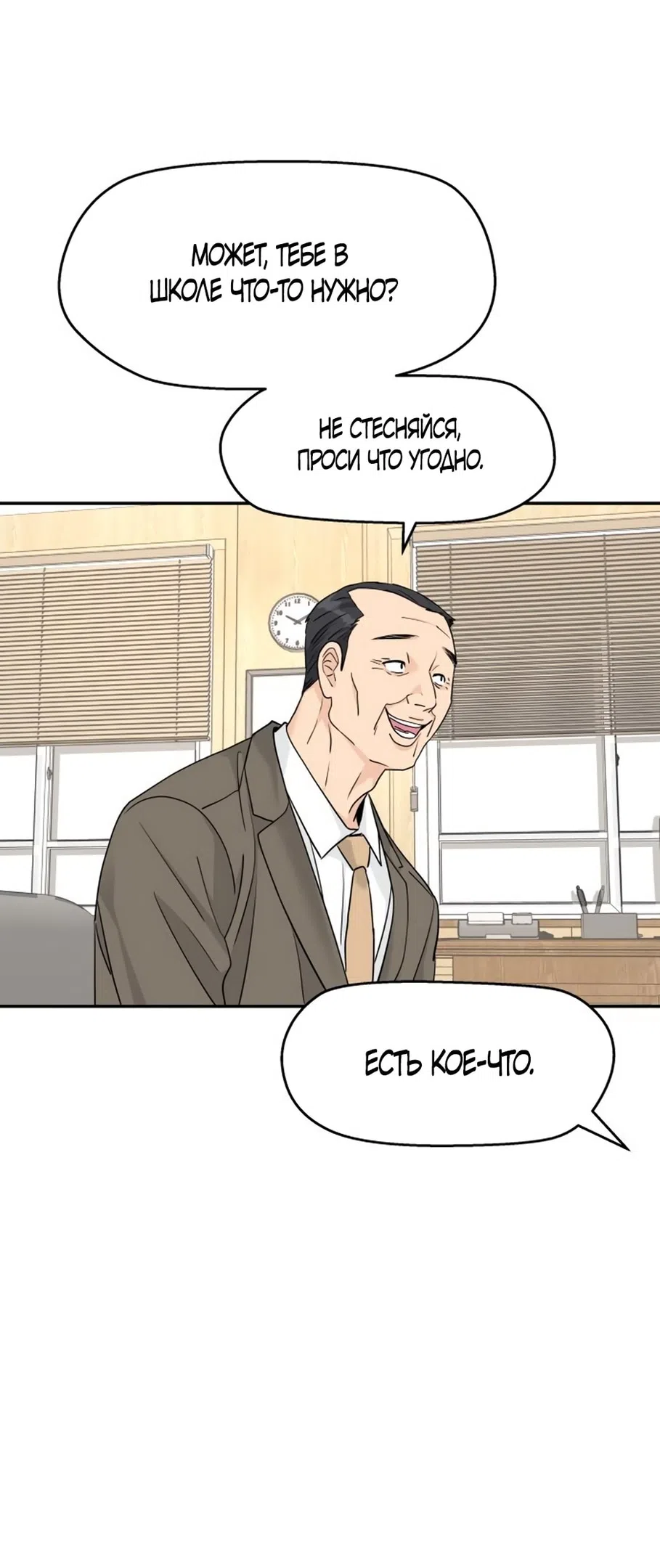 Страница 42 главы 50 манги Сам И ведёт ответную игру / Sami Plays the Game