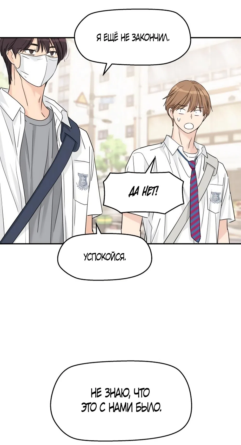 Страница 49 главы 50 манги Сам И ведёт ответную игру / Sami Plays the Game