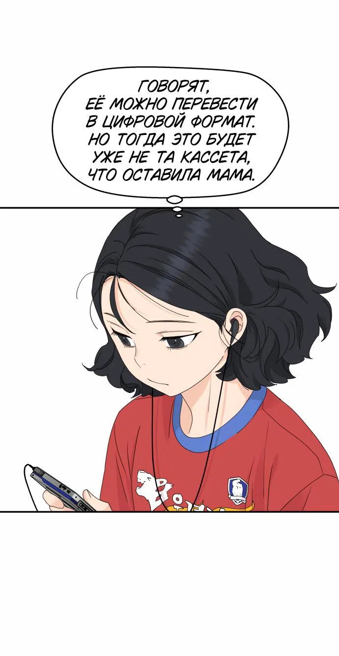 Страница 33 главы 14 манги Сам И ведёт ответную игру / Sami Plays the Game