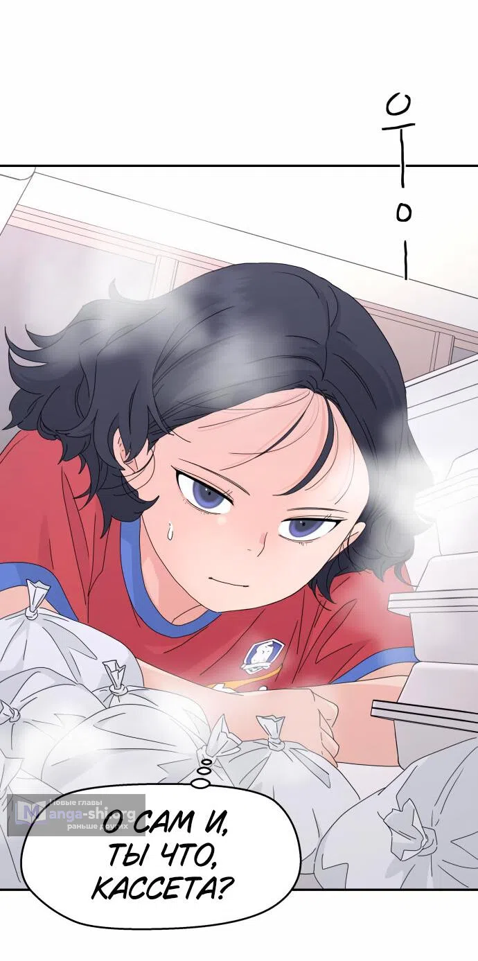 Страница 36 главы 14 манги Сам И ведёт ответную игру / Sami Plays the Game