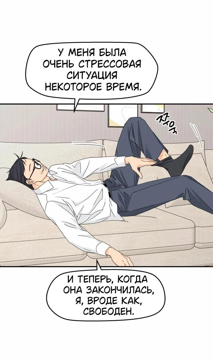 Страница 42 главы 14 манги Сам И ведёт ответную игру / Sami Plays the Game