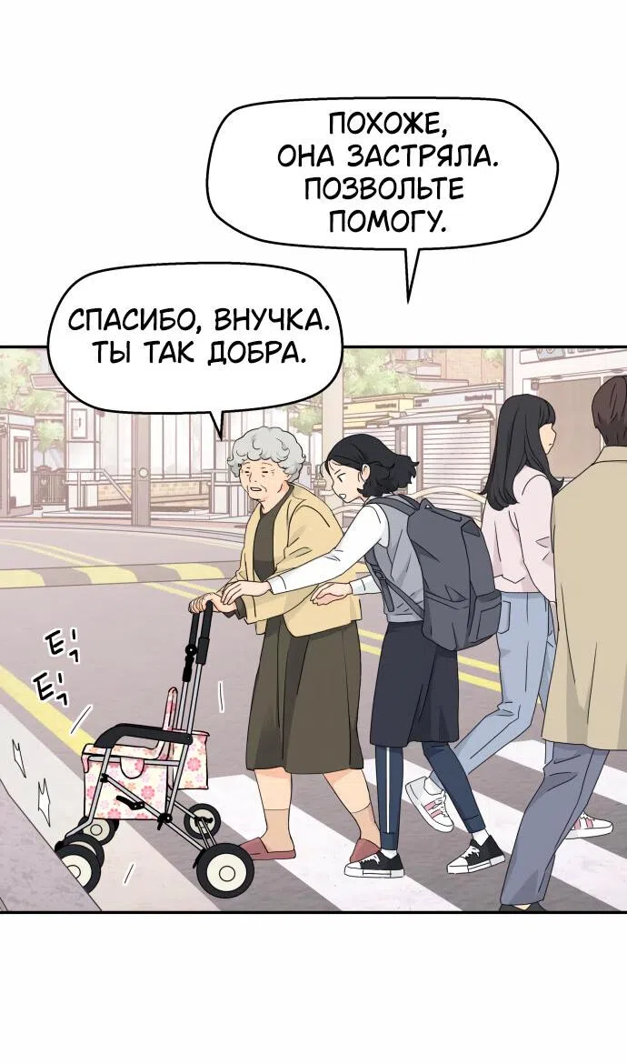 Страница 49 главы 14 манги Сам И ведёт ответную игру / Sami Plays the Game