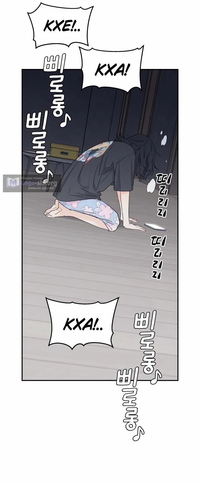 Страница 10 главы 32 манги Сам И ведёт ответную игру / Sami Plays the Game