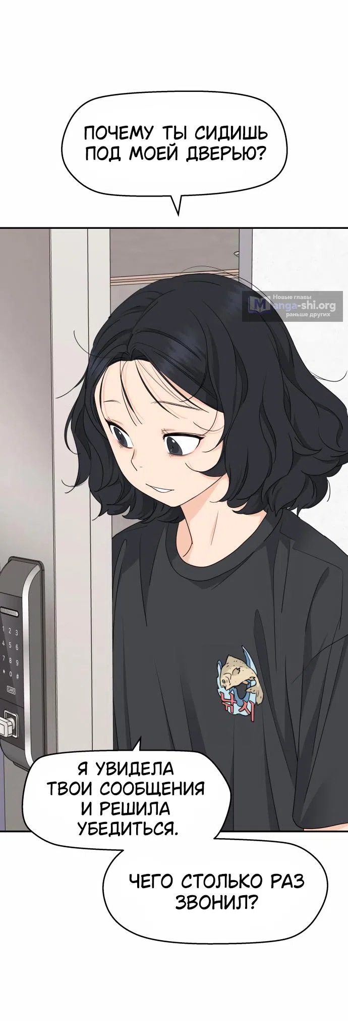 Страница 24 главы 32 манги Сам И ведёт ответную игру / Sami Plays the Game