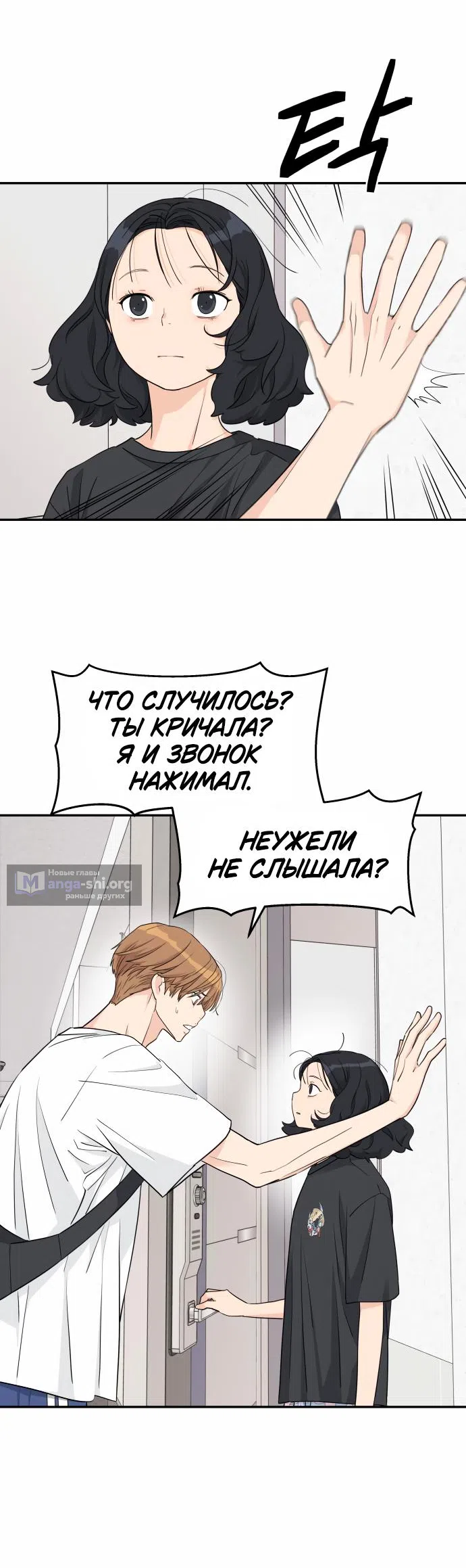 Страница 28 главы 32 манги Сам И ведёт ответную игру / Sami Plays the Game