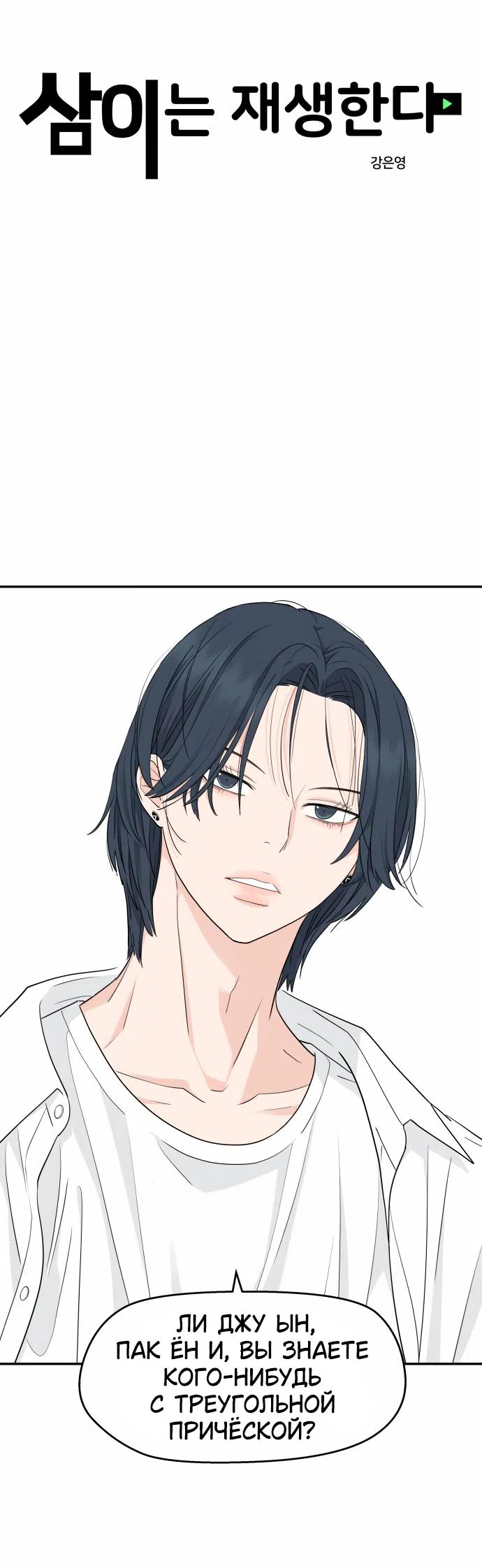 Страница 35 главы 32 манги Сам И ведёт ответную игру / Sami Plays the Game