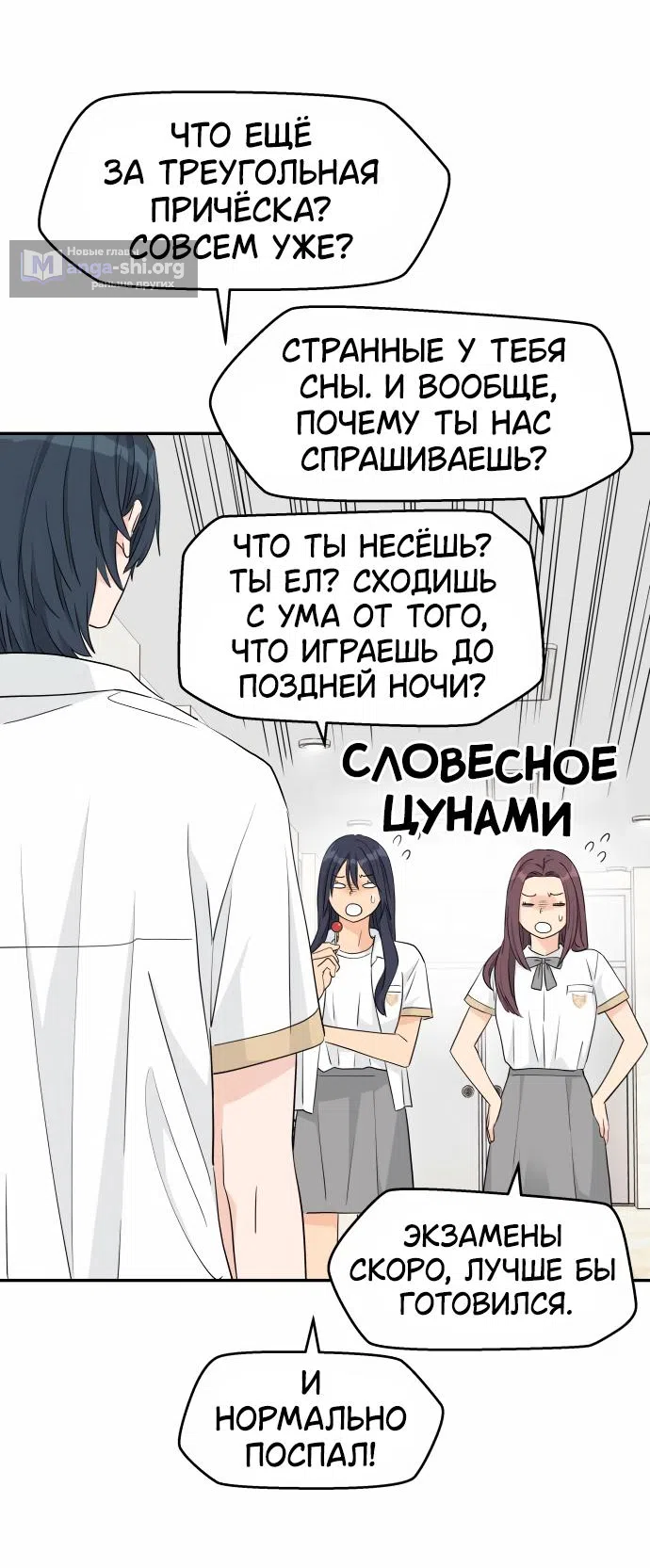 Страница 37 главы 32 манги Сам И ведёт ответную игру / Sami Plays the Game