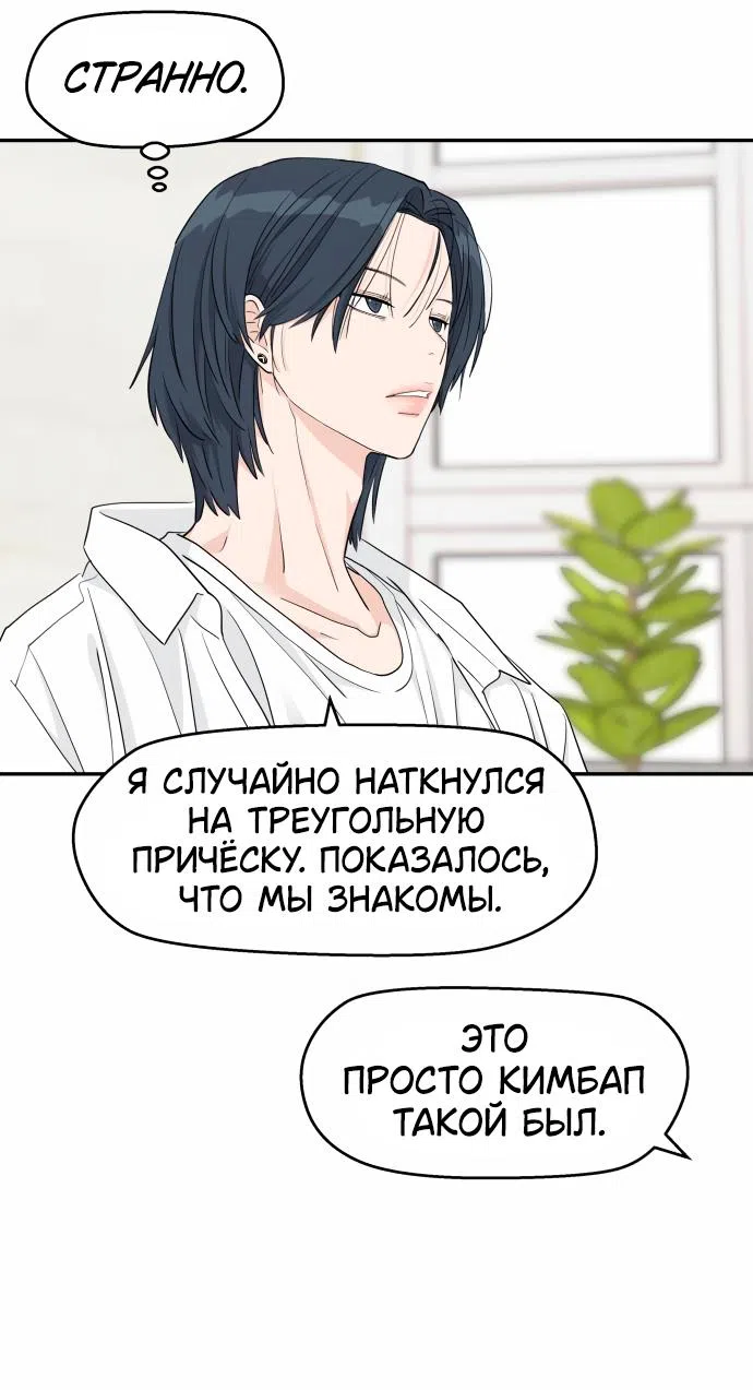 Страница 38 главы 32 манги Сам И ведёт ответную игру / Sami Plays the Game