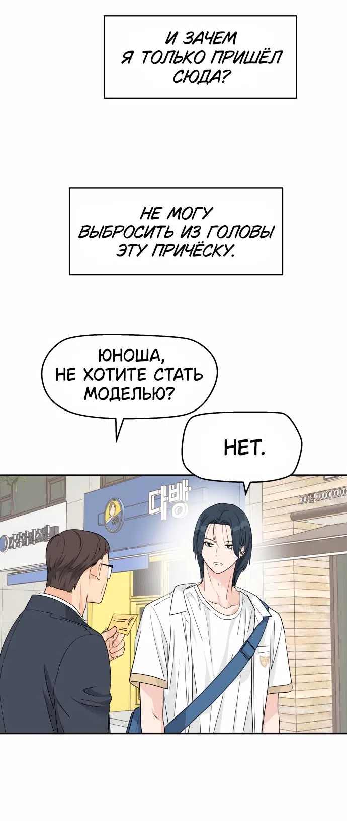 Страница 42 главы 32 манги Сам И ведёт ответную игру / Sami Plays the Game