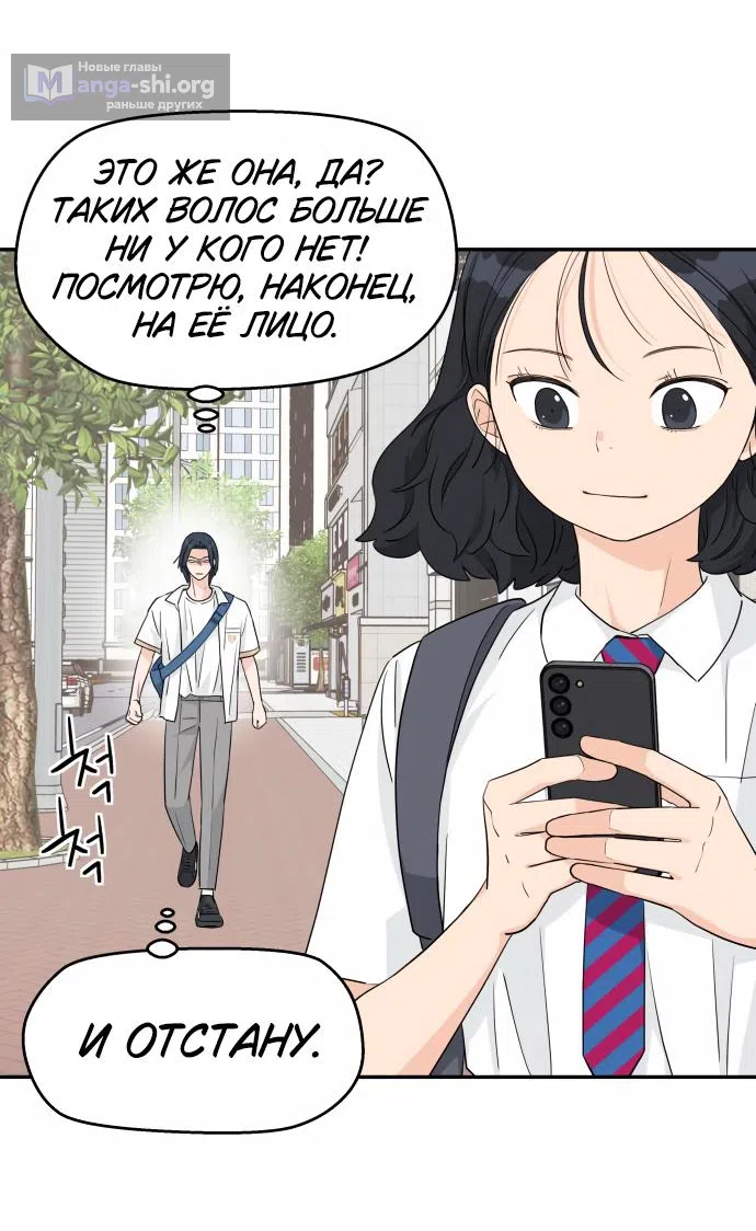 Страница 46 главы 32 манги Сам И ведёт ответную игру / Sami Plays the Game