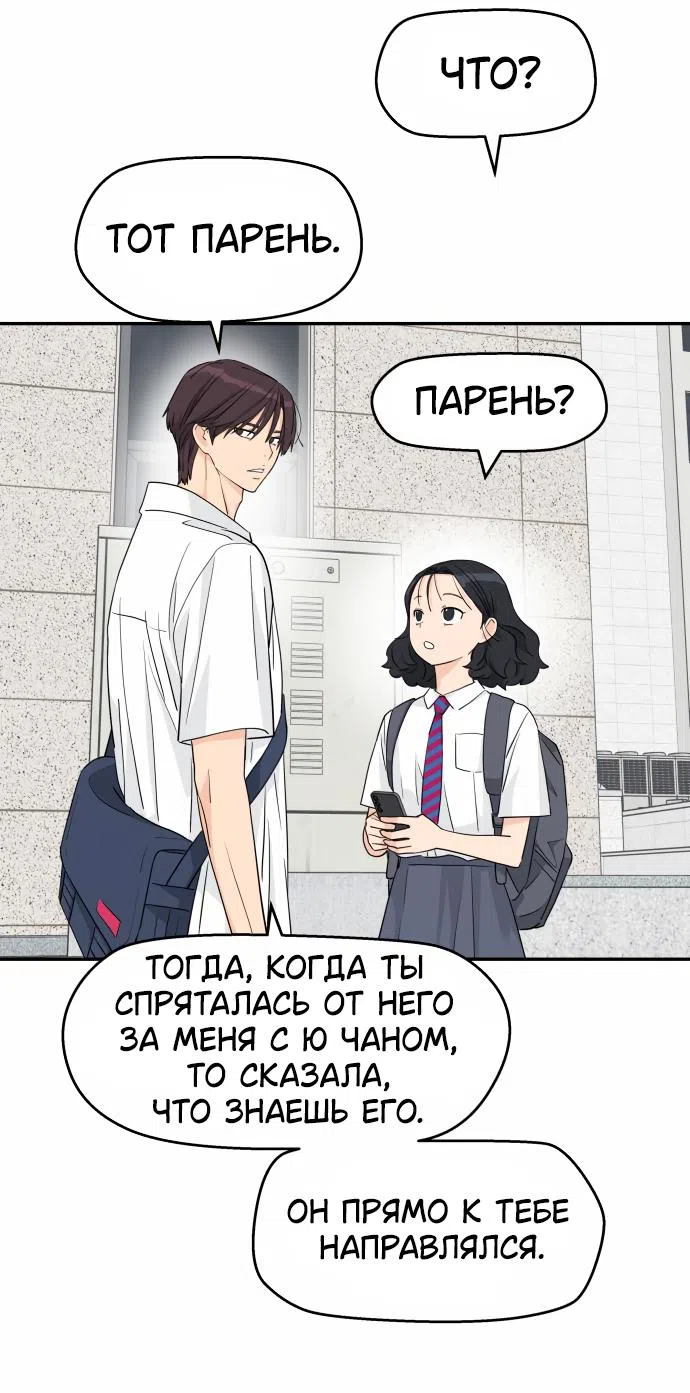 Страница 58 главы 32 манги Сам И ведёт ответную игру / Sami Plays the Game