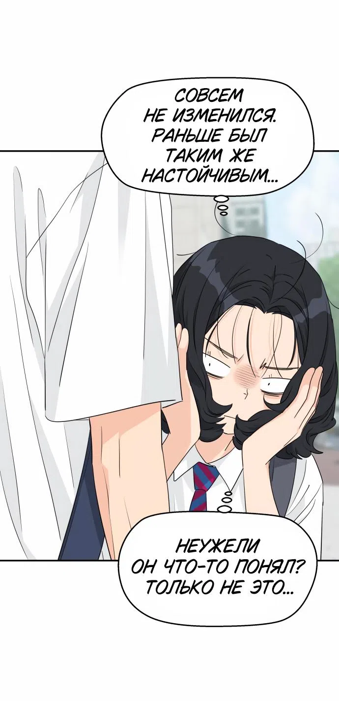 Страница 61 главы 32 манги Сам И ведёт ответную игру / Sami Plays the Game