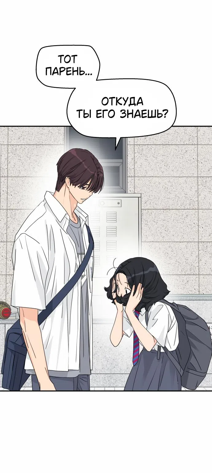 Страница 62 главы 32 манги Сам И ведёт ответную игру / Sami Plays the Game