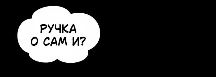 Страница 67 главы 32 манги Сам И ведёт ответную игру / Sami Plays the Game