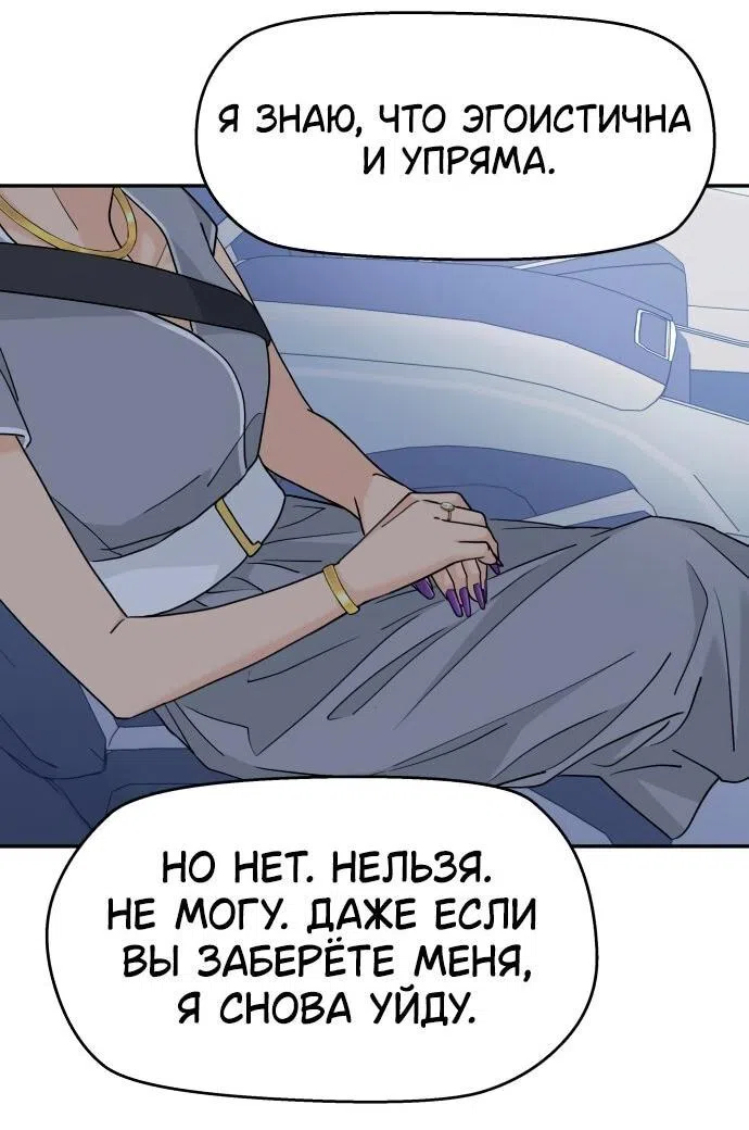 Страница 6 главы 48 манги Сам И ведёт ответную игру / Sami Plays the Game