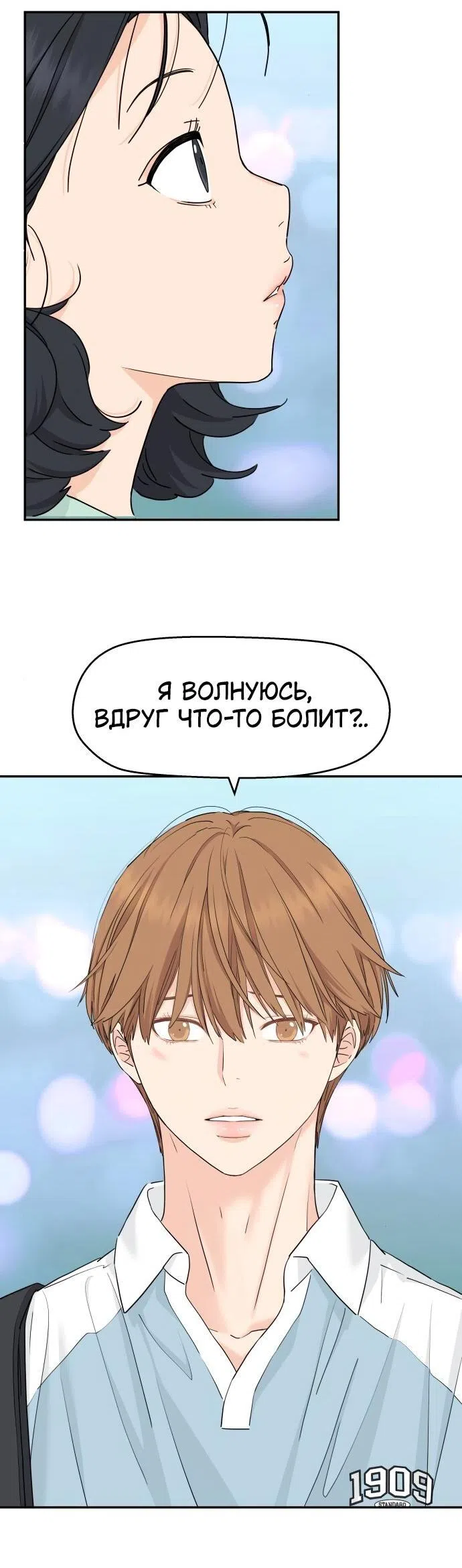 Страница 10 главы 48 манги Сам И ведёт ответную игру / Sami Plays the Game