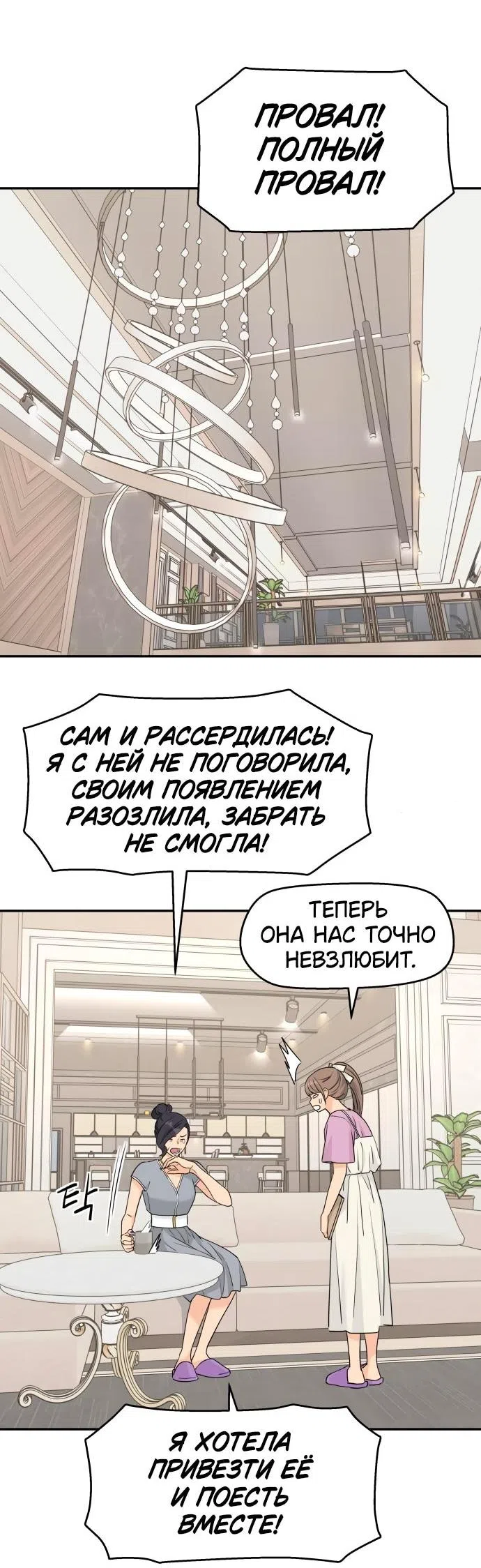 Страница 16 главы 48 манги Сам И ведёт ответную игру / Sami Plays the Game