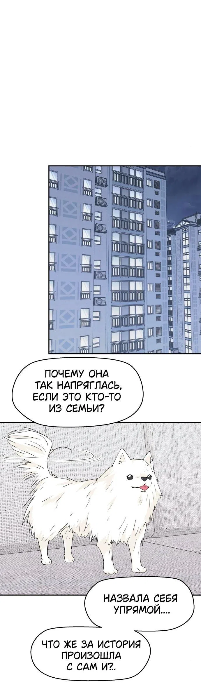 Страница 18 главы 48 манги Сам И ведёт ответную игру / Sami Plays the Game