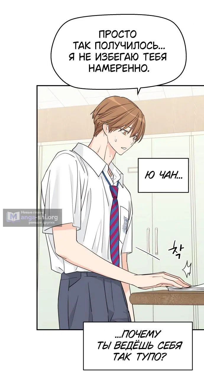 Страница 26 главы 48 манги Сам И ведёт ответную игру / Sami Plays the Game