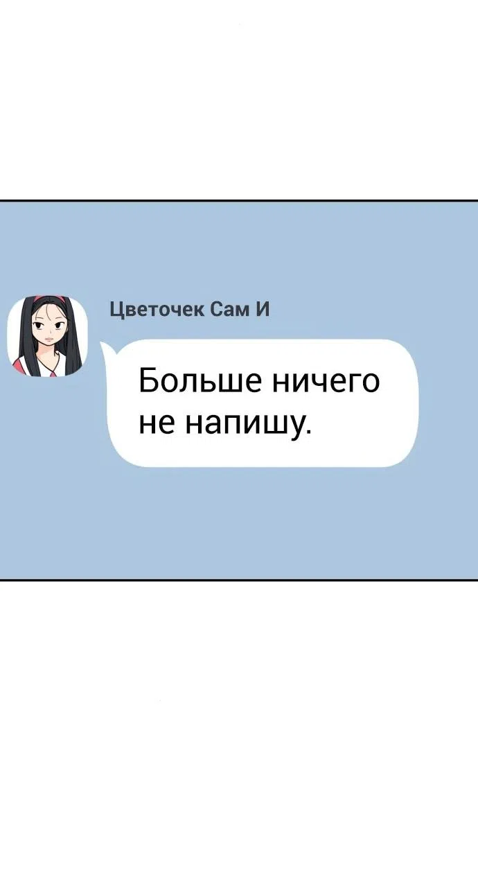 Страница 37 главы 48 манги Сам И ведёт ответную игру / Sami Plays the Game