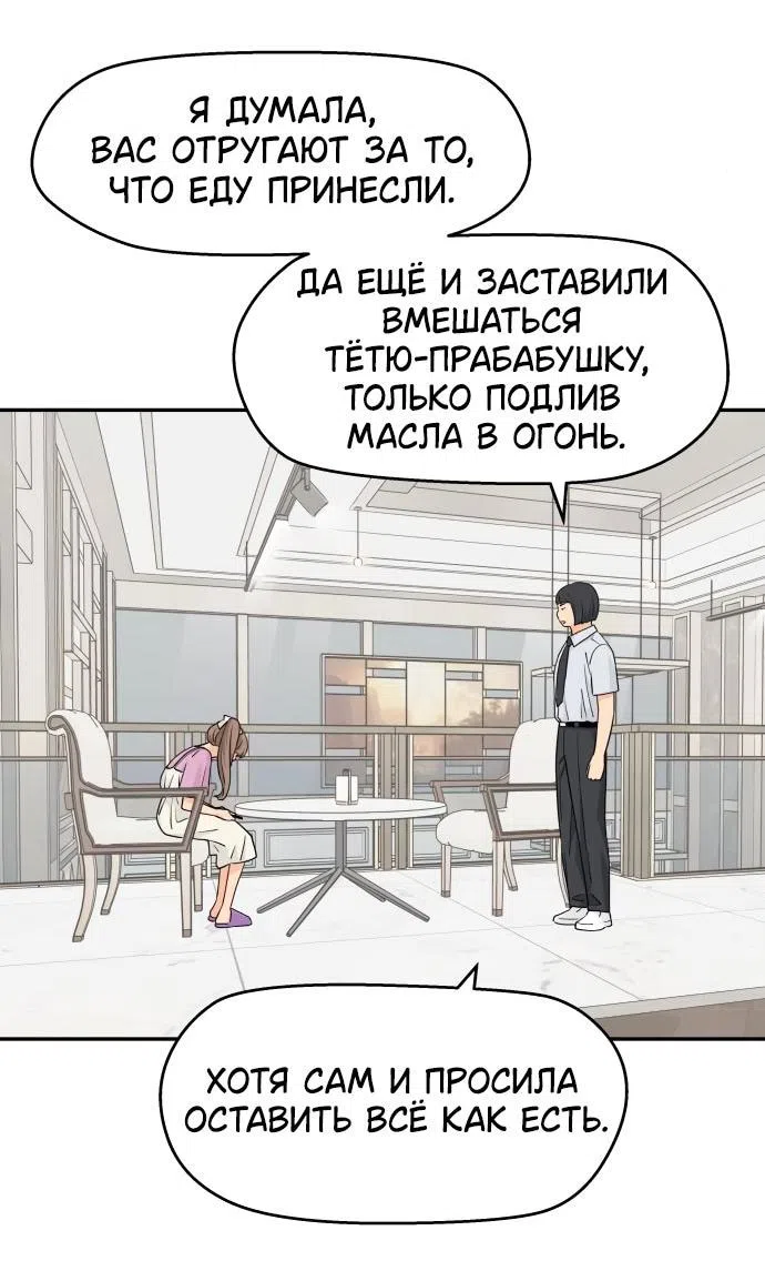 Страница 39 главы 48 манги Сам И ведёт ответную игру / Sami Plays the Game