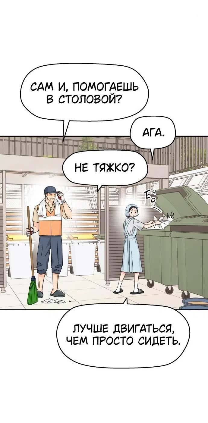 Страница 42 главы 48 манги Сам И ведёт ответную игру / Sami Plays the Game