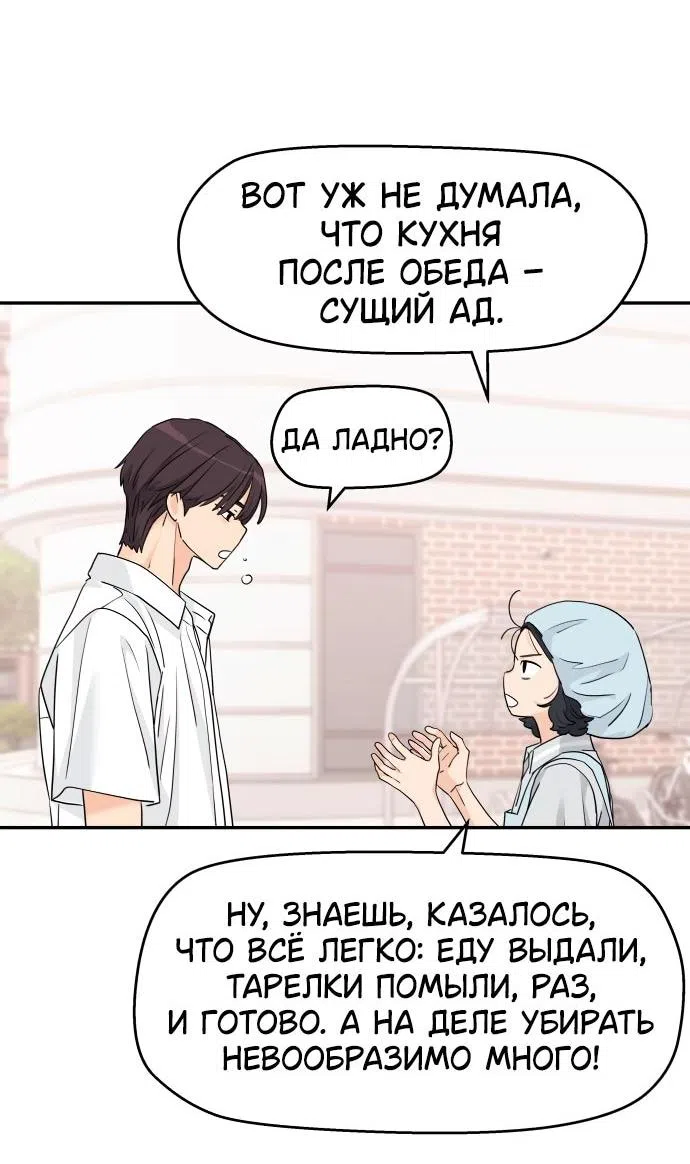 Страница 47 главы 48 манги Сам И ведёт ответную игру / Sami Plays the Game