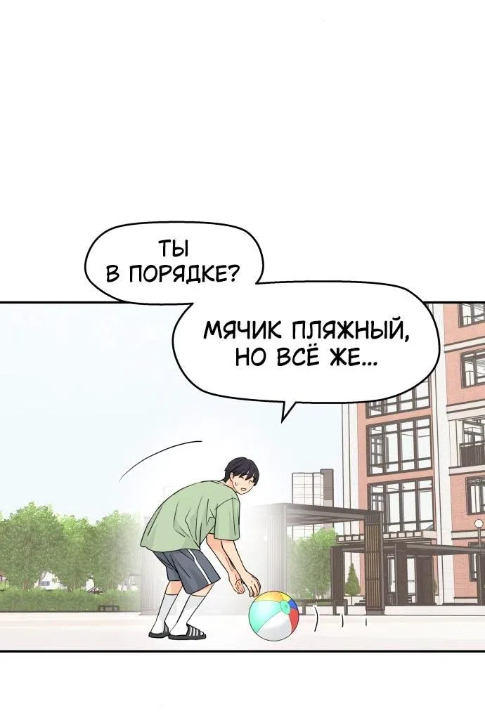 Страница 53 главы 48 манги Сам И ведёт ответную игру / Sami Plays the Game