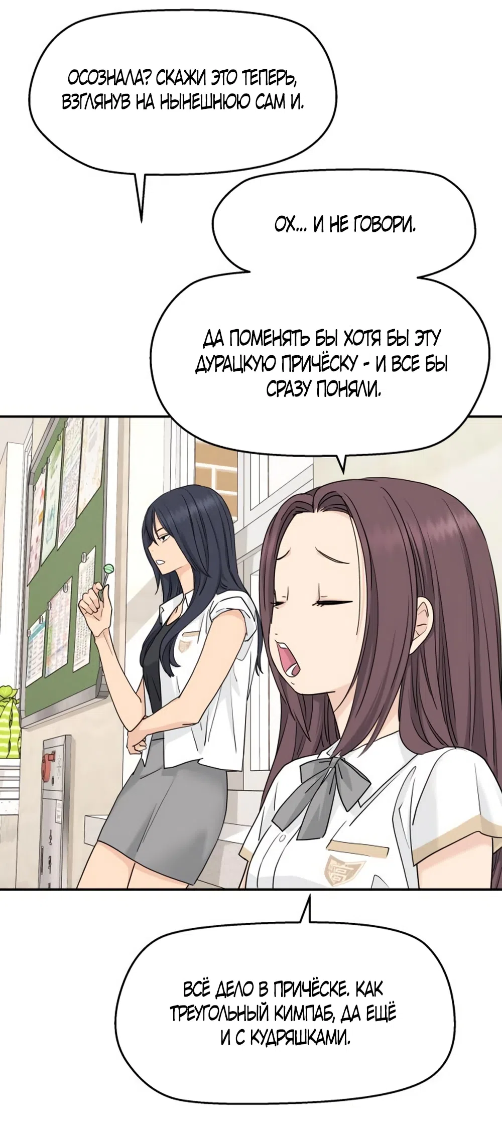 Страница 4 главы 55 манги Сам И ведёт ответную игру / Sami Plays the Game