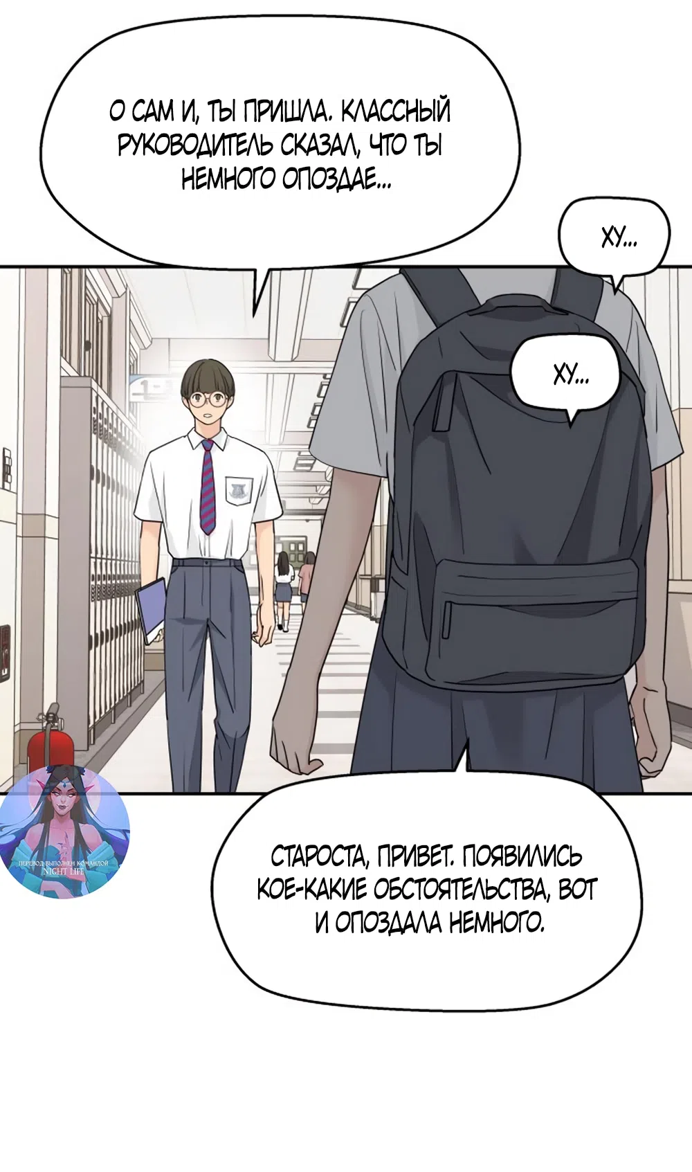 Страница 9 главы 55 манги Сам И ведёт ответную игру / Sami Plays the Game