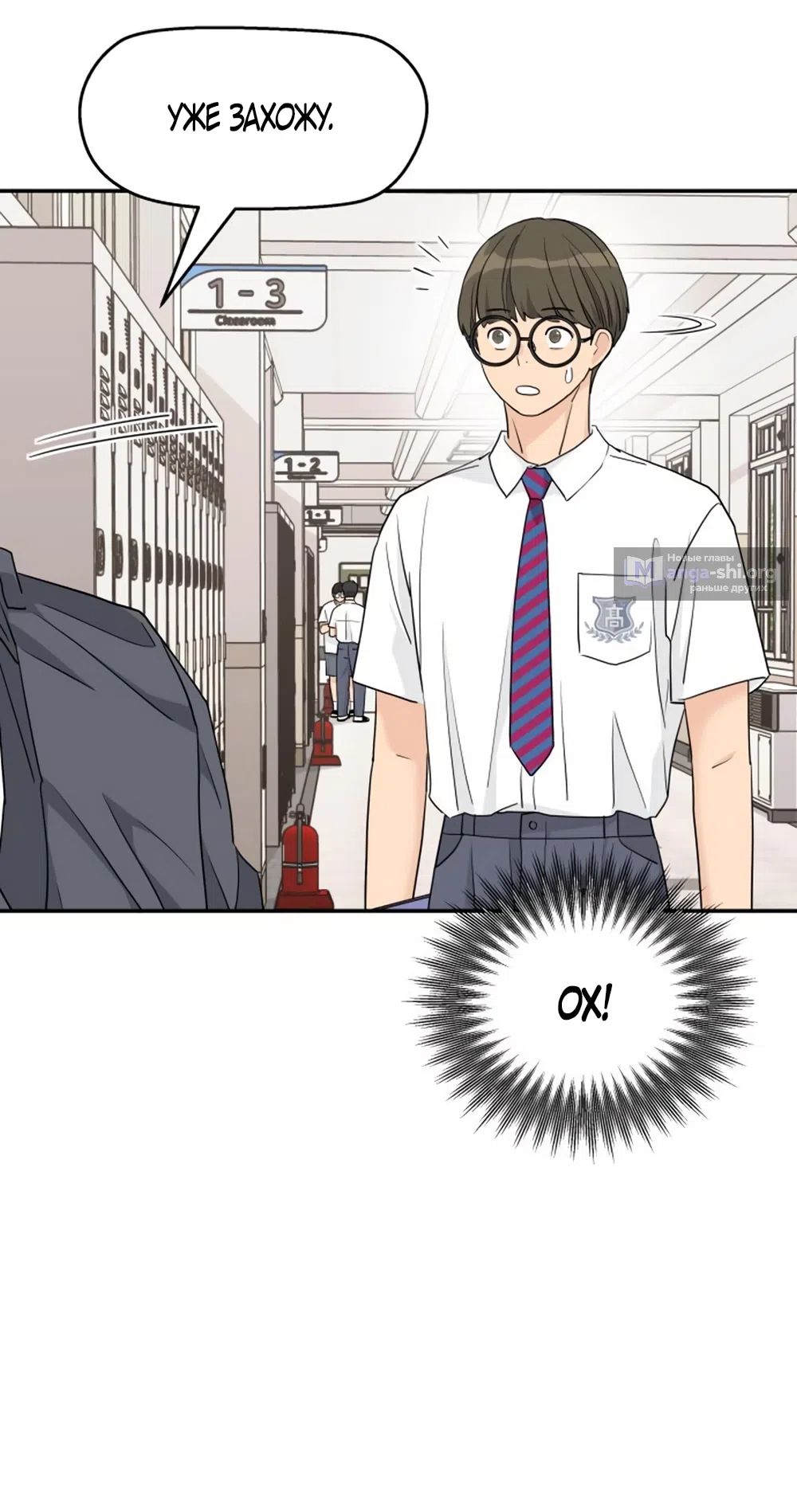 Страница 10 главы 55 манги Сам И ведёт ответную игру / Sami Plays the Game